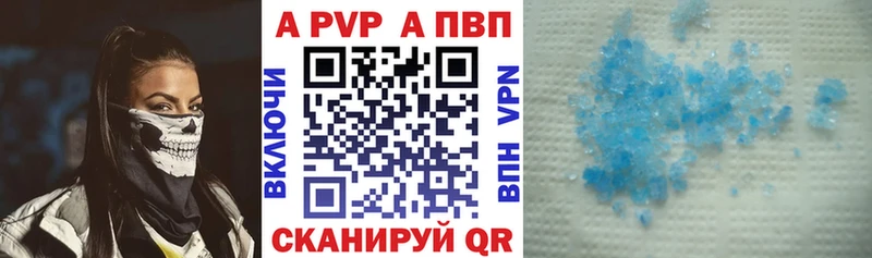 A-PVP Crystall  где найти   Куровское 