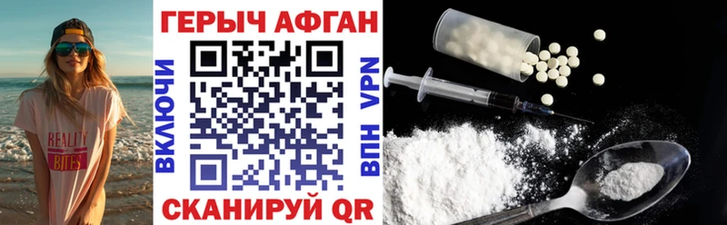 ГЕРОИН афганец  Куровское 